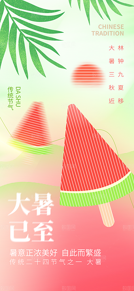 大暑时节夏日七月夏天夏季24节气海报