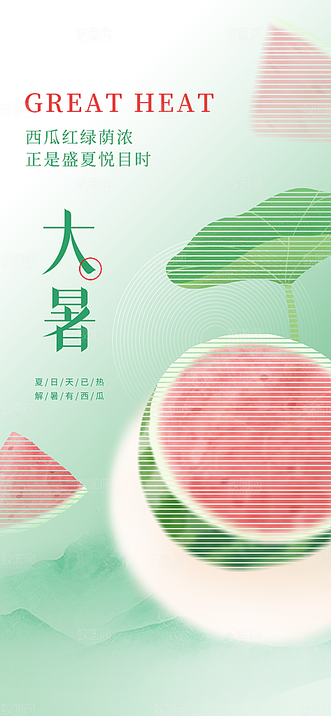 大暑时节夏日七月夏天夏季24节气海报