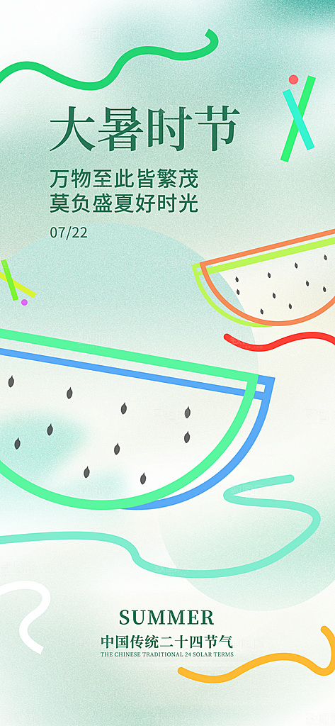 大暑时节夏日七月夏天夏季24节气海报