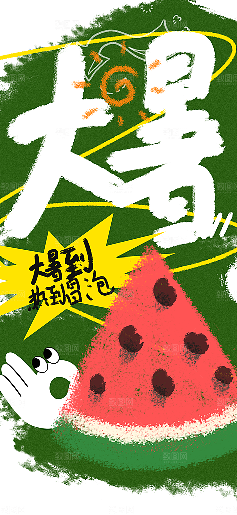 大暑时节夏日七月夏天夏季24节气海报