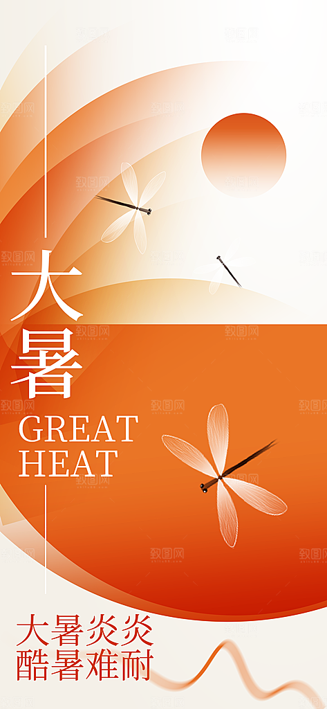 大暑时节夏日七月夏天夏季24节气海报