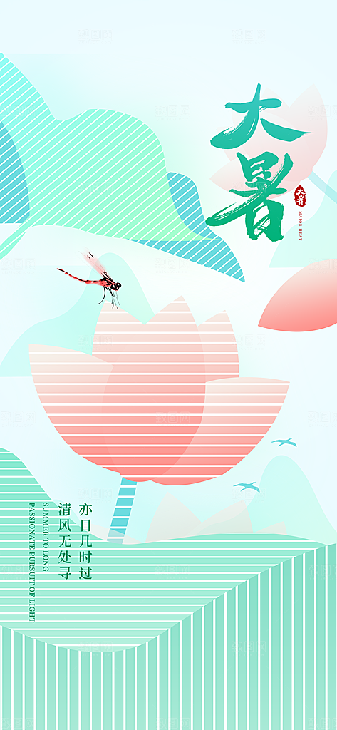 大暑时节夏日七月夏天夏季24节气海报