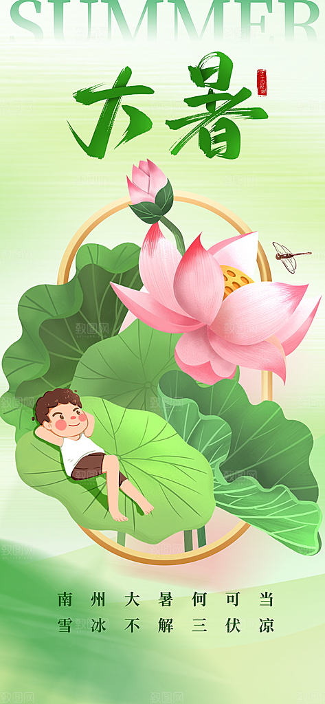 大暑时节夏日七月夏天夏季24节气海报
