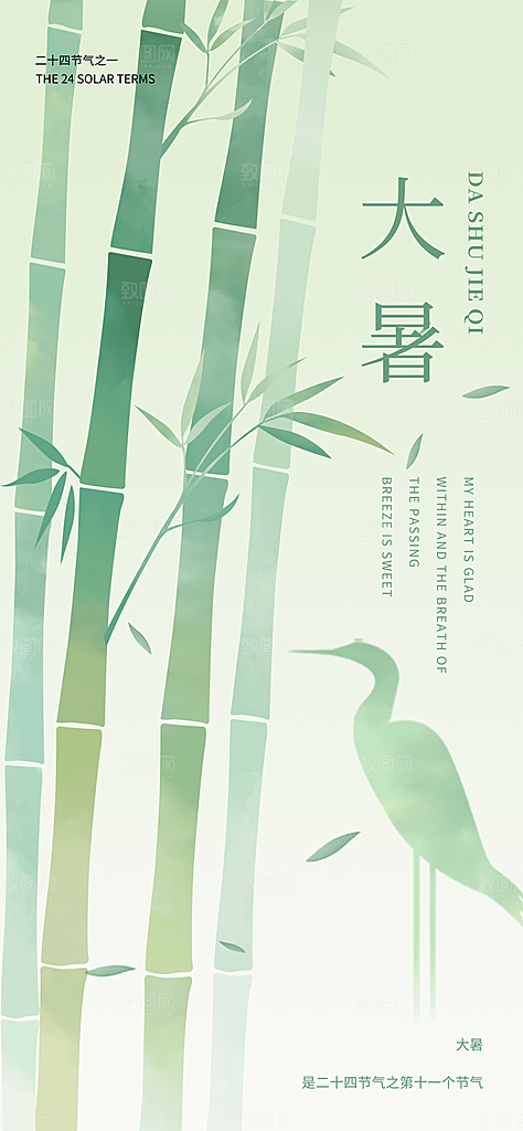 大暑时节夏日七月夏天夏季24节气海报