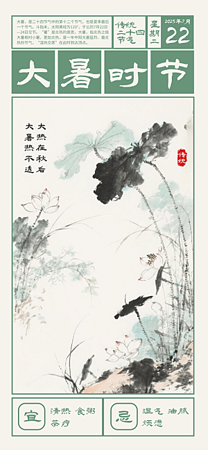 大暑时节夏日七月夏天夏季24节气海报