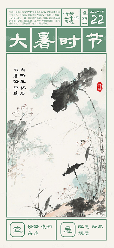 大暑时节夏日七月夏天夏季24节气海报