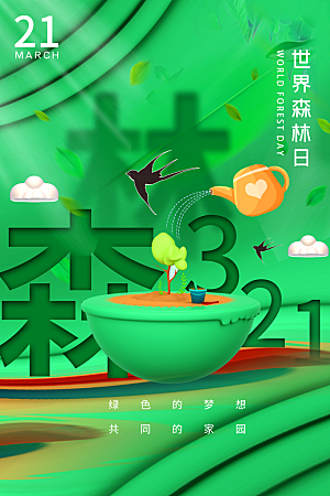 环保湿地动物森林气象海洋日保护环境海报