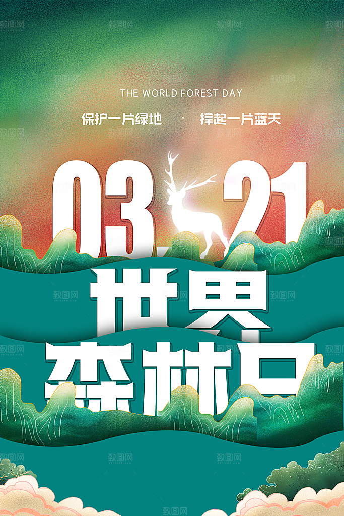 环保湿地动物森林气象海洋日保护环境海报