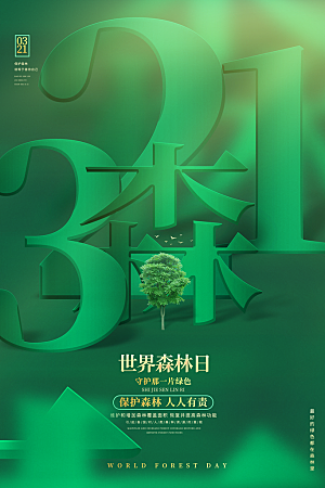 环保湿地动物森林气象海洋日保护环境海报