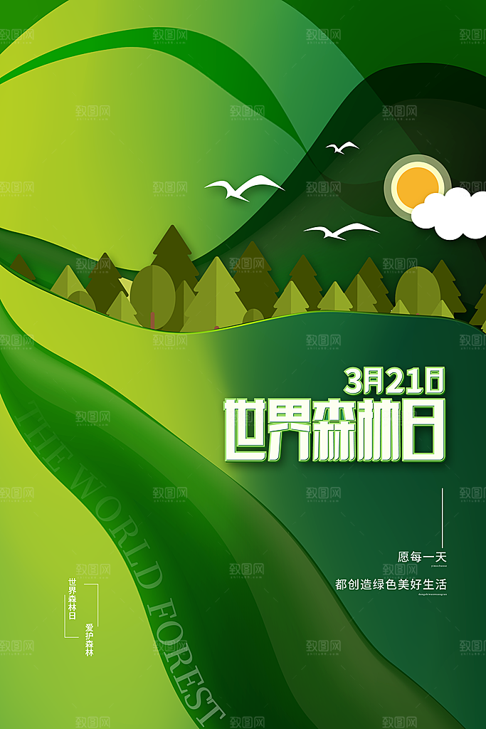 环保湿地动物森林气象海洋日保护环境海报