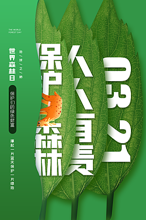 环保湿地动物森林气象海洋日保护环境海报