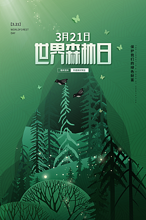 环保湿地动物森林气象海洋日保护环境海报