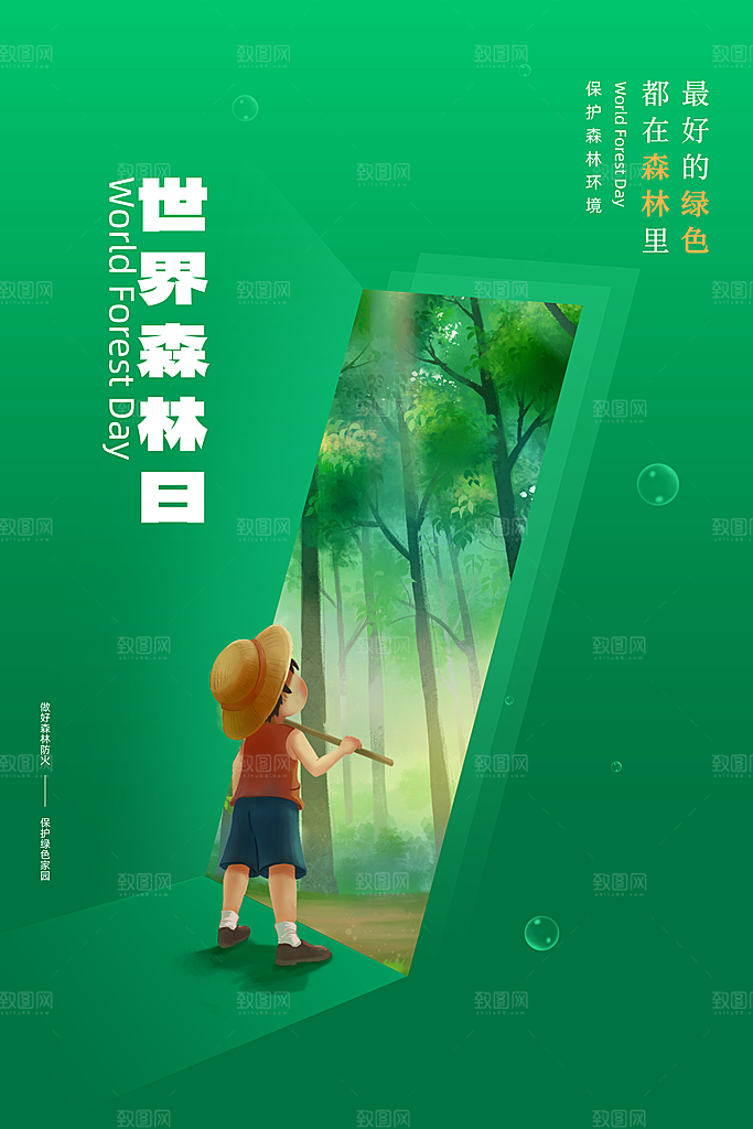 环保湿地动物森林气象海洋日保护环境海报