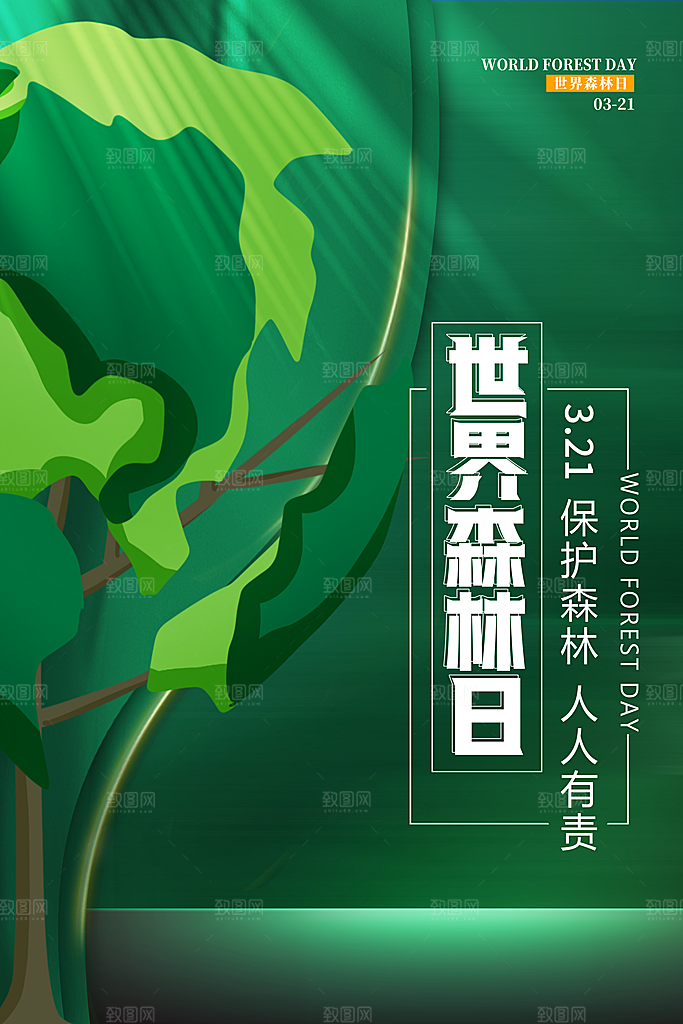 环保湿地动物森林气象海洋日保护环境海报