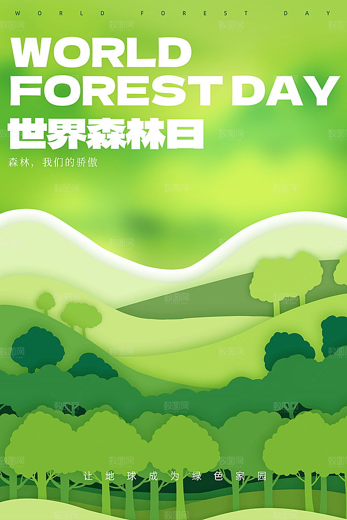 环保湿地动物森林气象海洋日保护环境海报