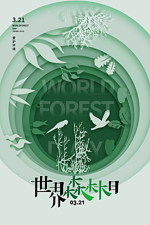 环保湿地动物森林气象海洋日保护环境海报