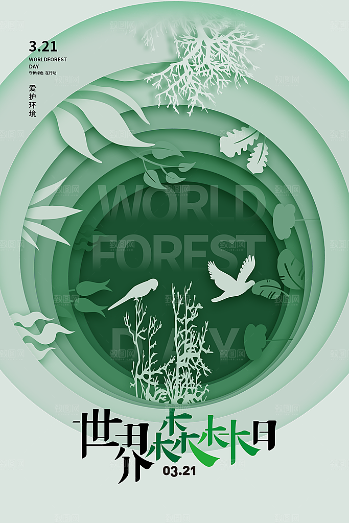 环保湿地动物森林气象海洋日保护环境海报