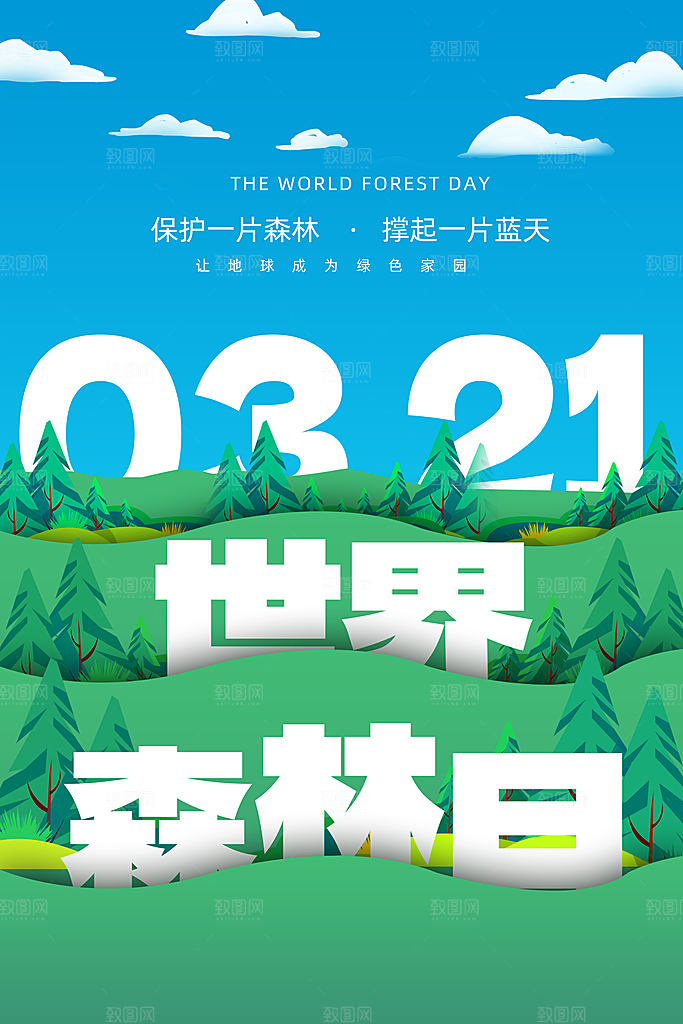 环保湿地动物森林气象海洋日保护环境海报