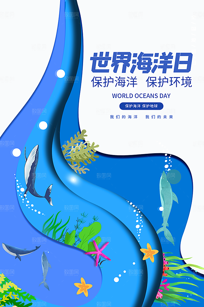 环保湿地动物森林气象海洋日保护环境海报