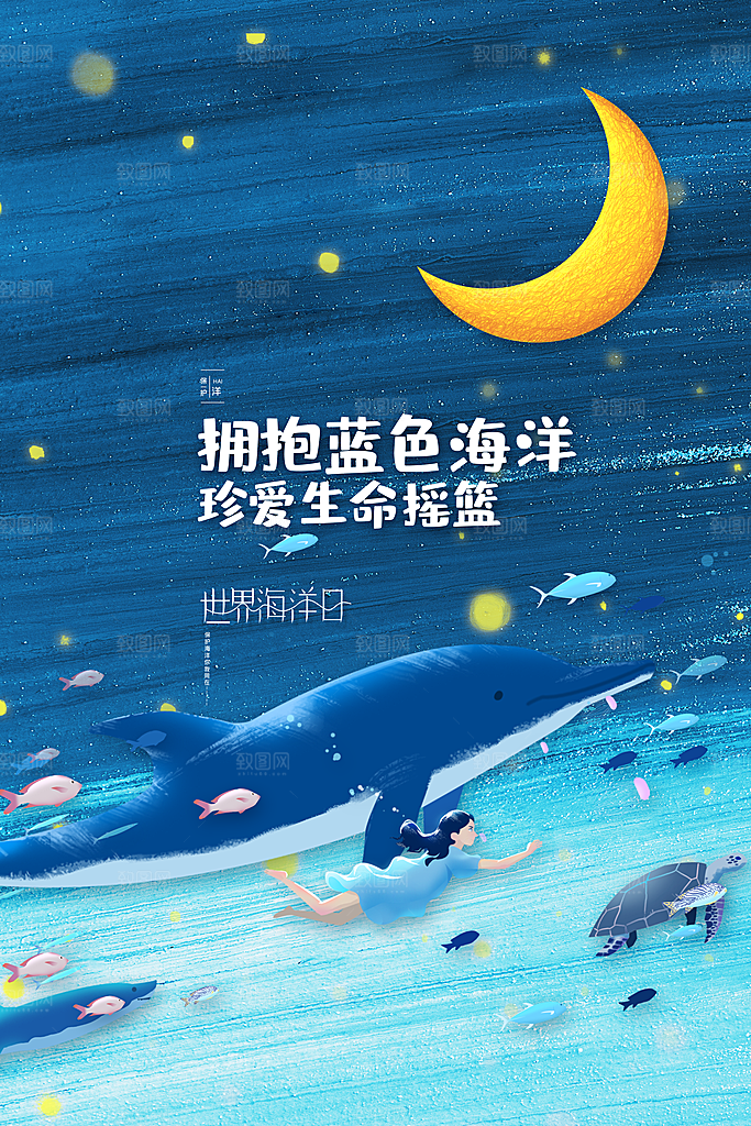 环保湿地动物森林气象海洋日保护环境海报