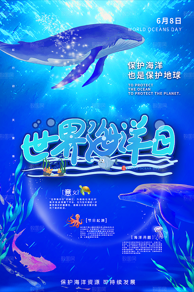 环保湿地动物森林气象海洋日保护环境海报