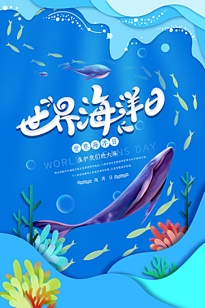 环保湿地动物森林气象海洋日保护环境海报