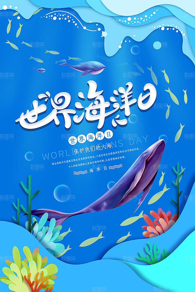 环保湿地动物森林气象海洋日保护环境海报
