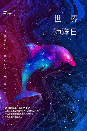 环保湿地动物森林气象海洋日保护环境海报