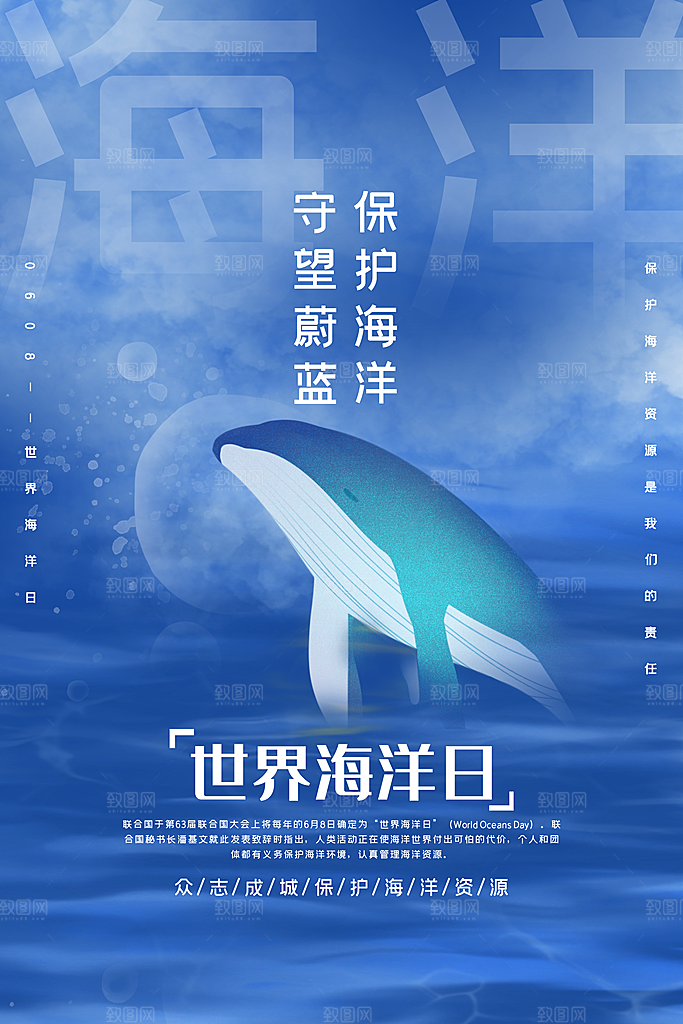 环保湿地动物森林气象海洋日保护环境海报