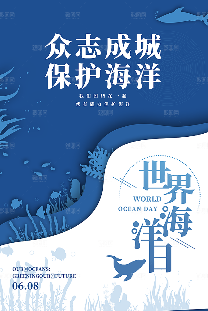 环保湿地动物森林气象海洋日保护环境海报