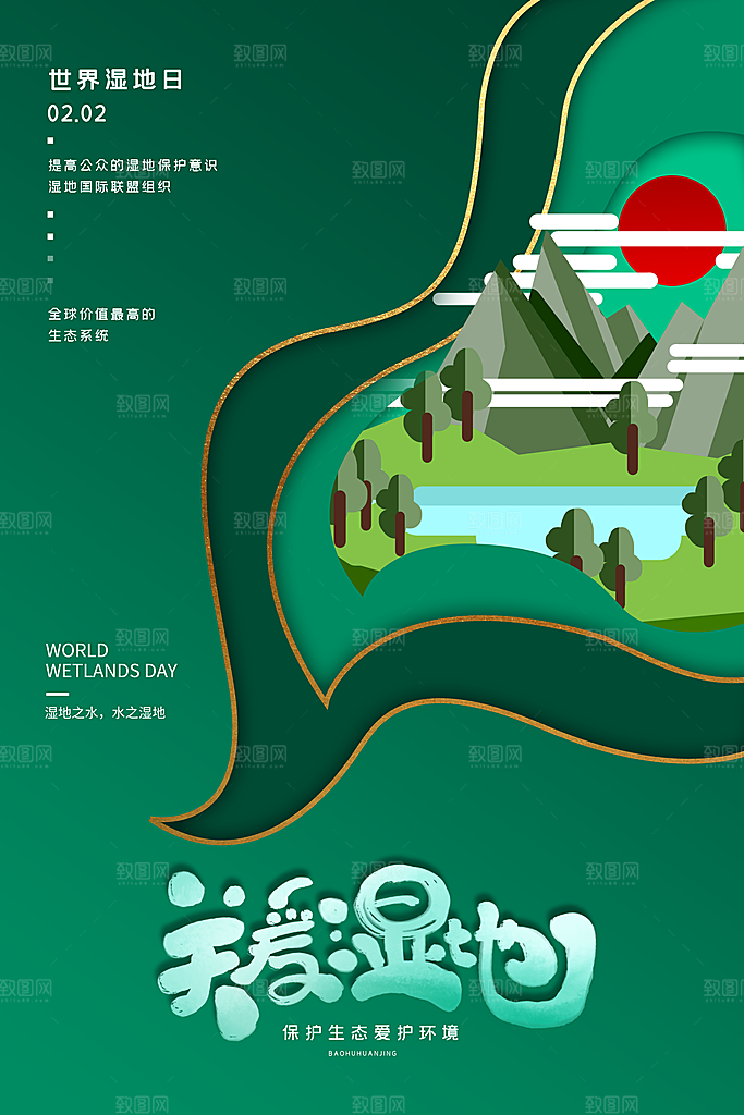 环保湿地动物森林气象海洋日保护环境海报