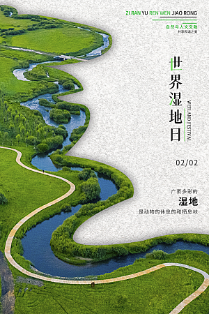 环保湿地动物森林气象海洋日保护环境海报