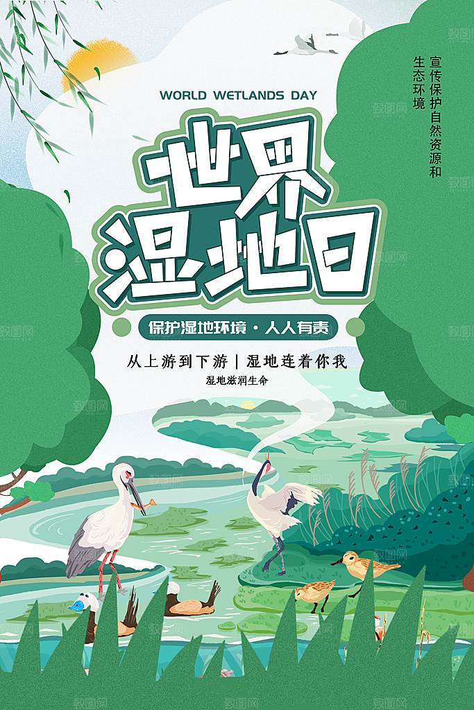 环保湿地动物森林气象海洋日保护环境海报