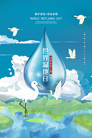 环保湿地动物森林气象海洋日保护环境海报