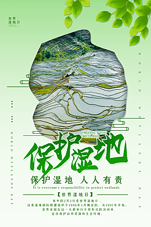 环保湿地动物森林气象海洋日保护环境海报