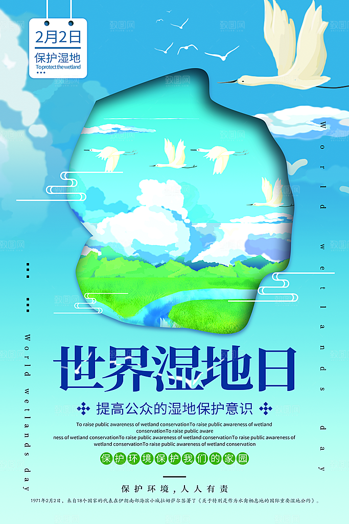 环保湿地动物森林气象海洋日保护环境海报