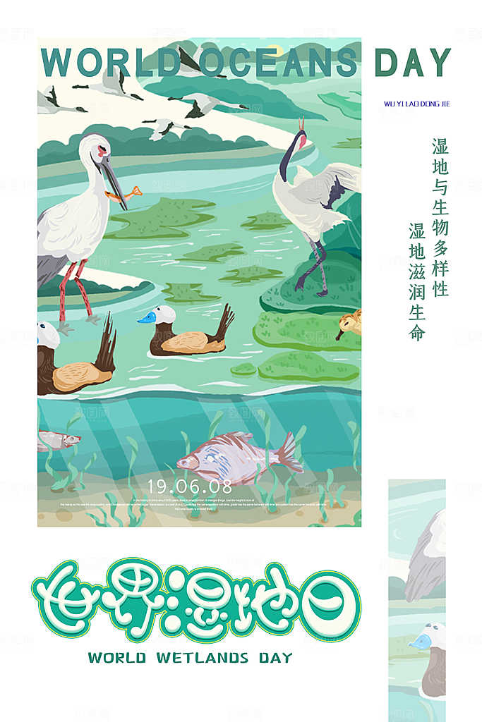 环保湿地动物森林气象海洋日保护环境海报