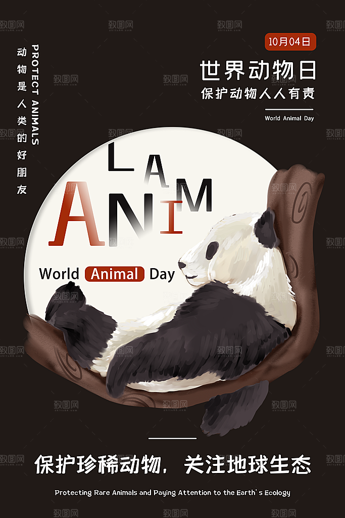 环保湿地动物森林气象海洋日保护环境海报