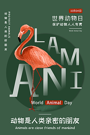 环保湿地动物森林气象海洋日保护环境海报