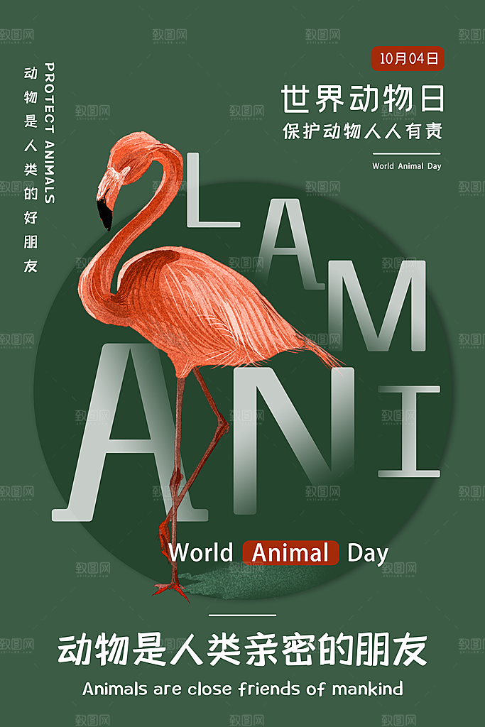 环保湿地动物森林气象海洋日保护环境海报