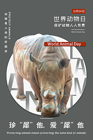 环保湿地动物森林气象海洋日保护环境海报