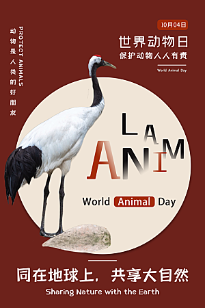 环保湿地动物森林气象海洋日保护环境海报