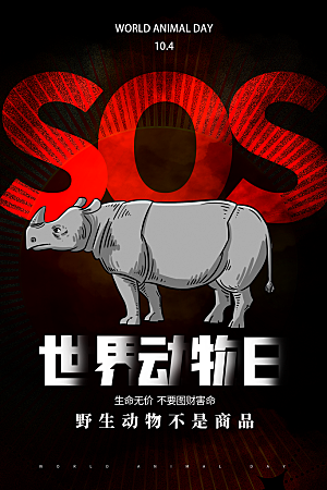 环保湿地动物森林气象海洋日保护环境海报