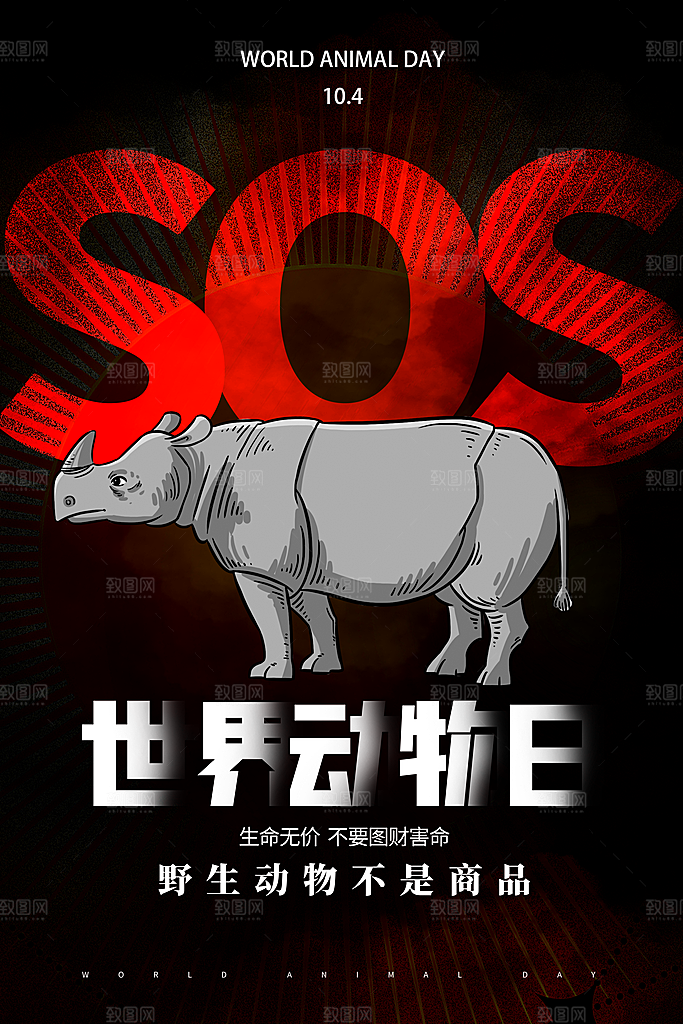 环保湿地动物森林气象海洋日保护环境海报