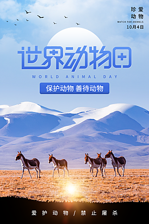 环保湿地动物森林气象海洋日保护环境海报