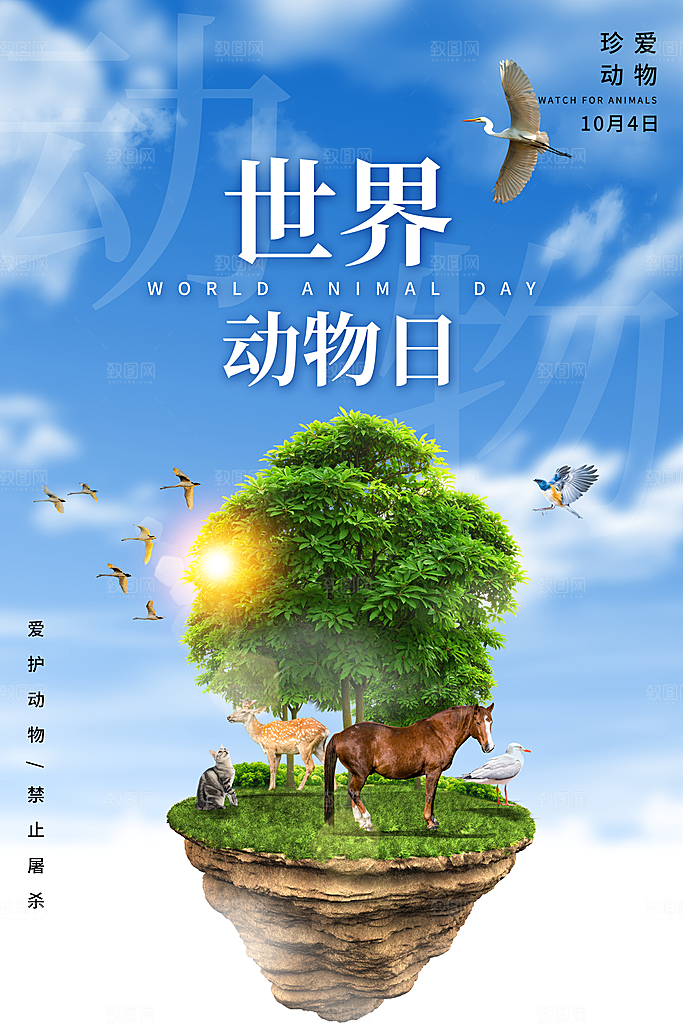 环保湿地动物森林气象海洋日保护环境海报