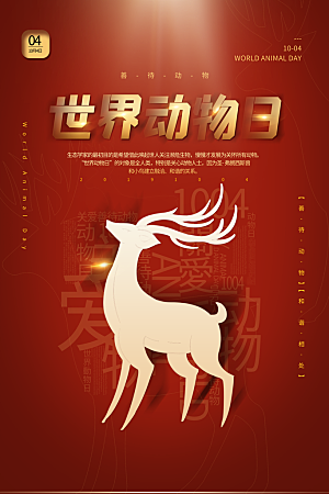 环保湿地动物森林气象海洋日保护环境海报