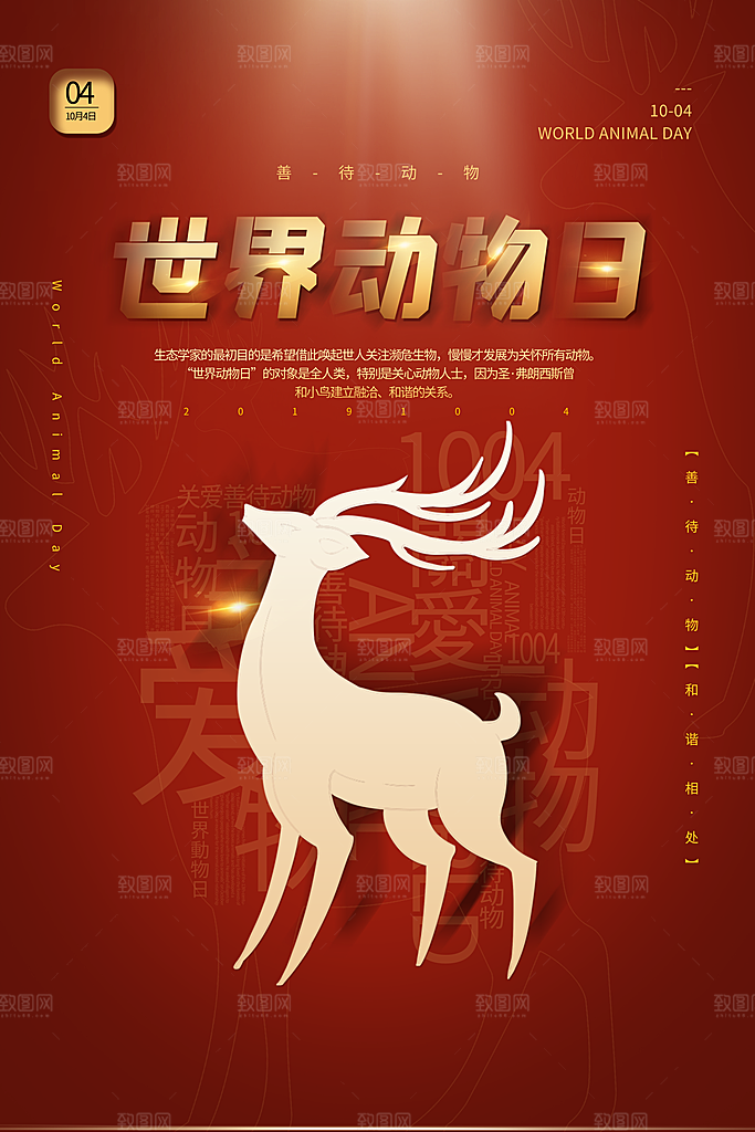 环保湿地动物森林气象海洋日保护环境海报
