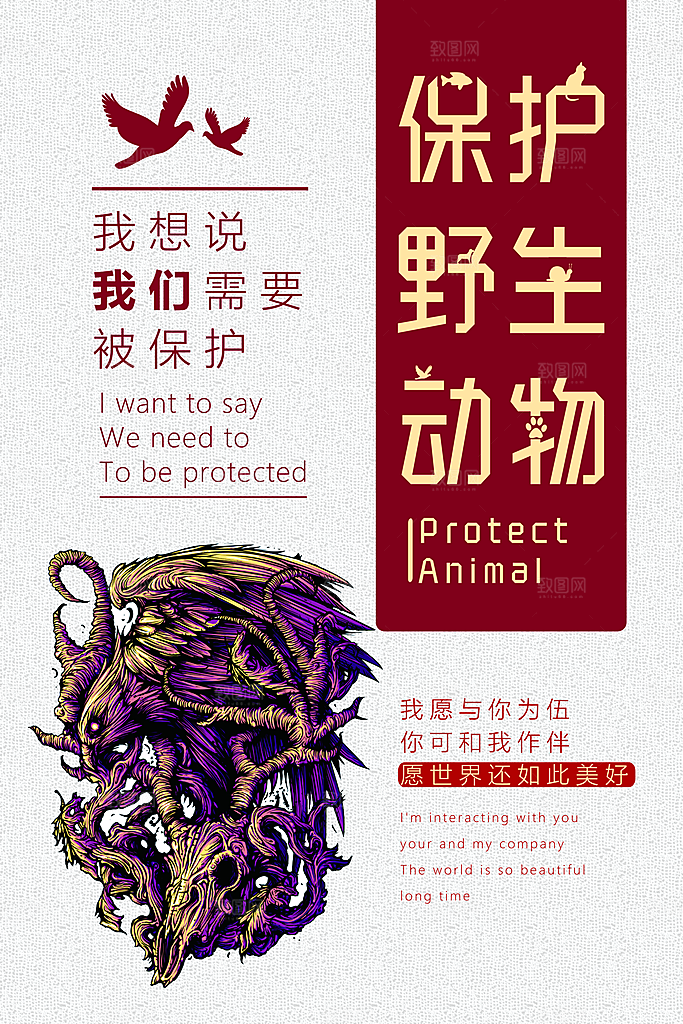环保湿地动物森林气象海洋日保护环境海报
