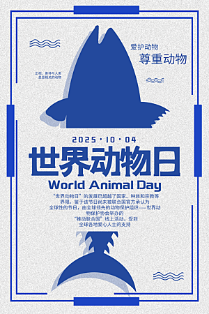 环保湿地动物森林气象海洋日保护环境海报